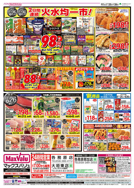 2025年11月25〜26日までnew-2