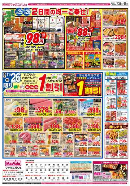 2025年11月25〜26日まで-2