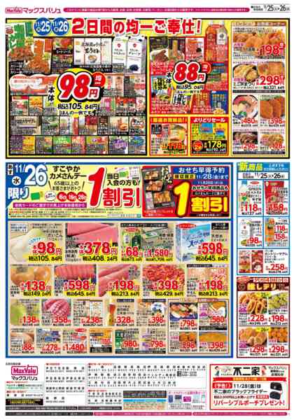 2025年11月25〜26日までnew-2