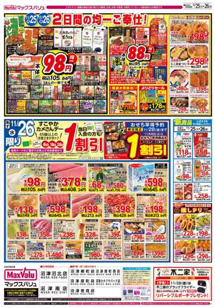 2025年11月25〜26日までnew-2