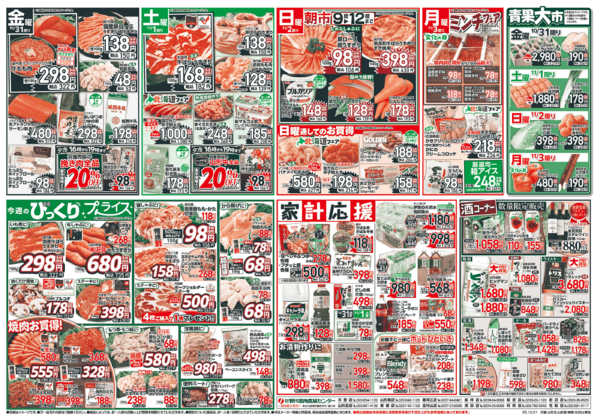 2025年10月31日〜11月3日までめちゃ美味！北海道フェア！！-2