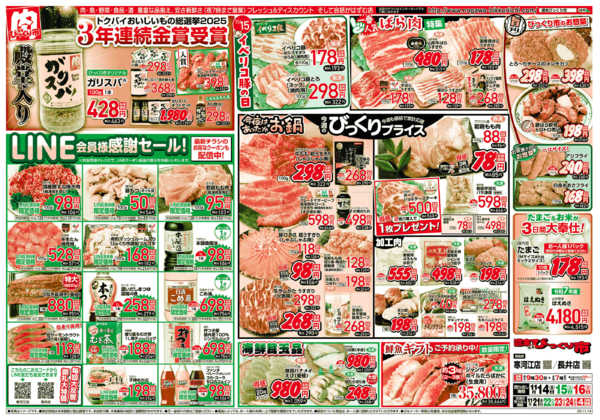 2025年11月14〜16日までLINE会員様感謝セール！！-1