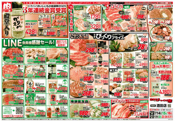 2025年11月14〜16日までLINE会員様感謝セール！！-1