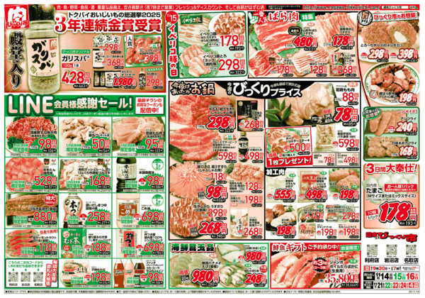 2025年11月14〜16日までLINE会員様感謝セール！！-1