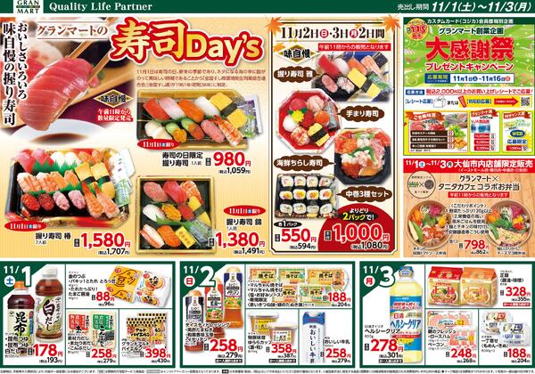 今日のチラシnew-4