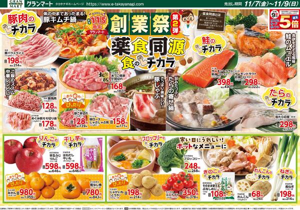 今日のチラシnew-3