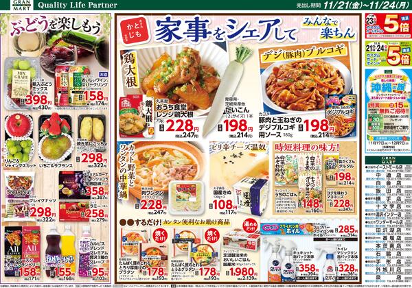 今日のチラシ-3