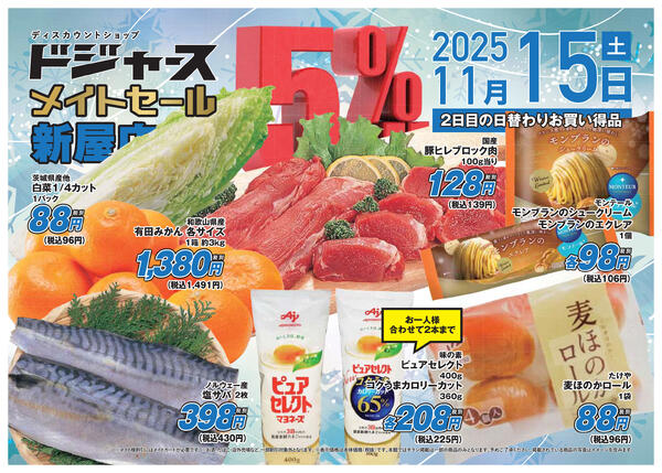 店内チラシ（新屋店）-2