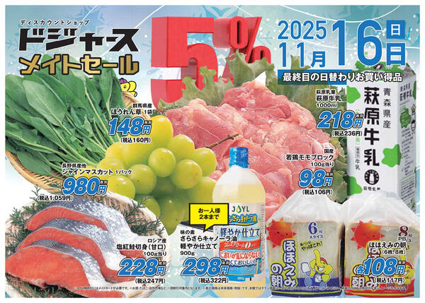 店内チラシ（新屋店）-3