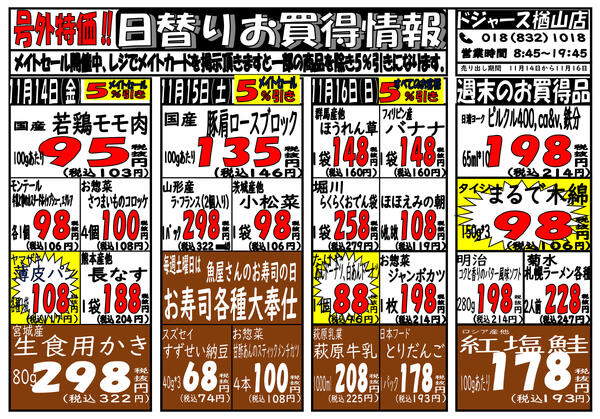 店内チラシ（楢山店）-1