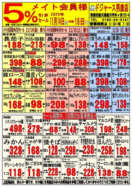 店内チラシ（男鹿店）-1
