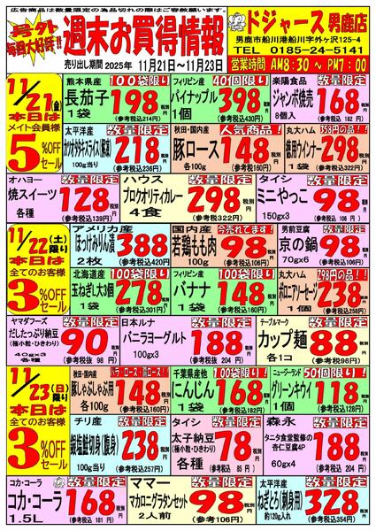 男鹿店・今週のチラシ-1