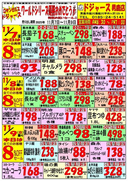 男鹿店・今週のチラシ-1