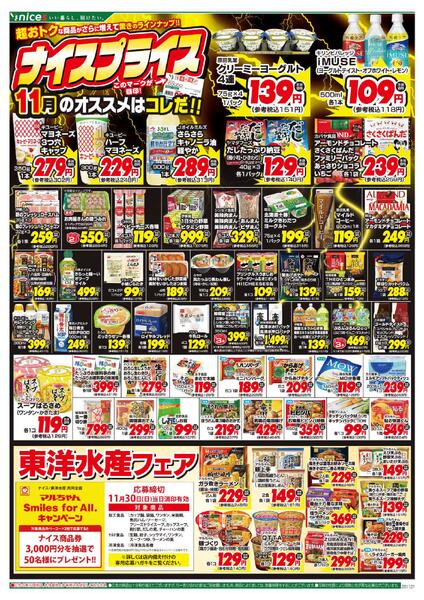 11月ナイスプライス 第二弾new-1
