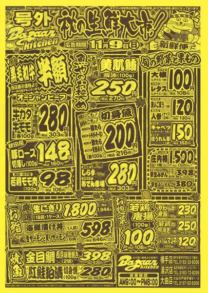 令和7年11月9日（日）号外new-1