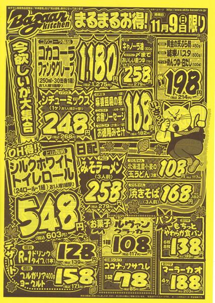 令和7年11月9日（日）号外new-2