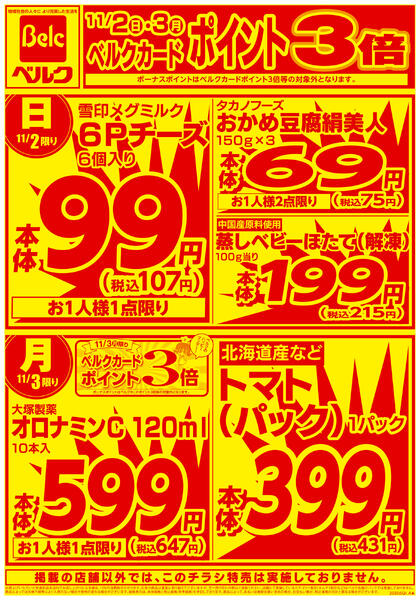 11月強化チラシ1弾-2