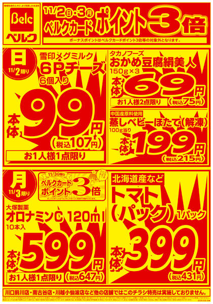 11月強化チラシ1弾-2