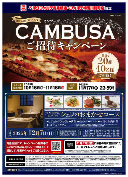 横浜の隠れ家イタリアン CAMBUSA ご招待キャンペーン-1