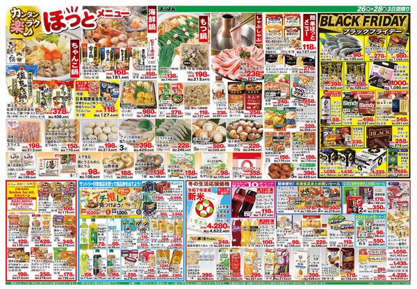 11月26日～28日-2