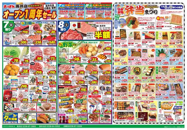 （長井店・長井北店・白鷹店限定）11月7日～8日new-1