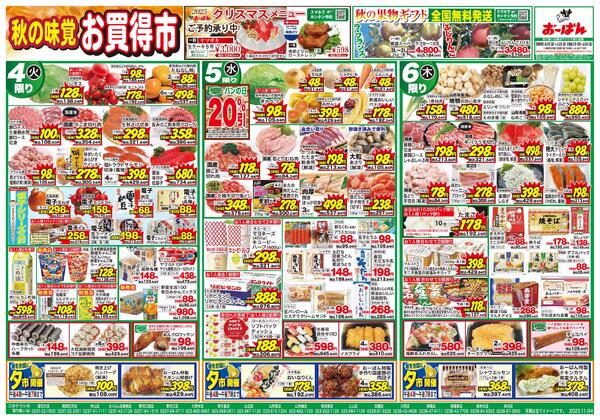 11月4日～6日new-1