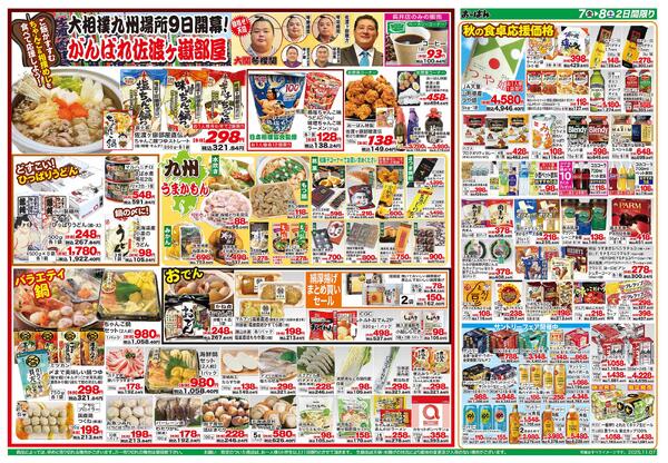 （長井店・長井北店・白鷹店限定）11月7日～8日new-2