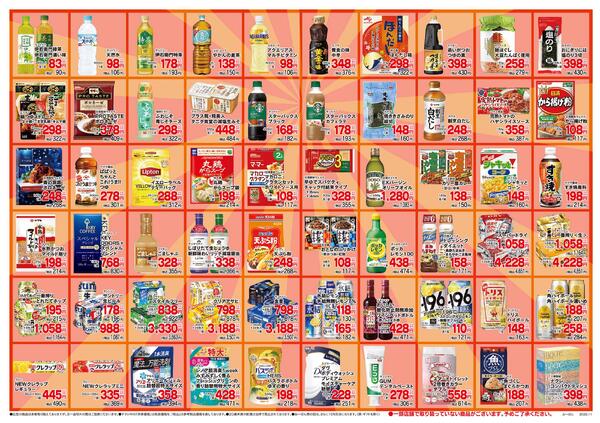 今だけおトク!ズバリ得!!(11/1～30)をアップしました！-2