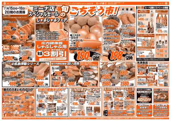 2025年11月15〜16日までnew-2