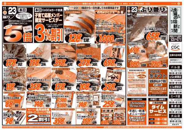 2025年11月23〜27日までnew-1