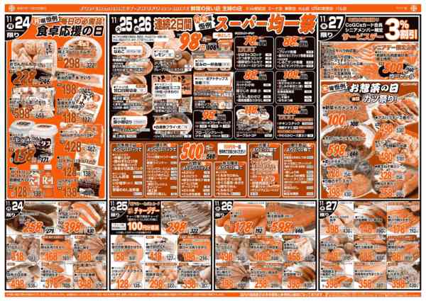 2025年11月23〜27日までnew-2