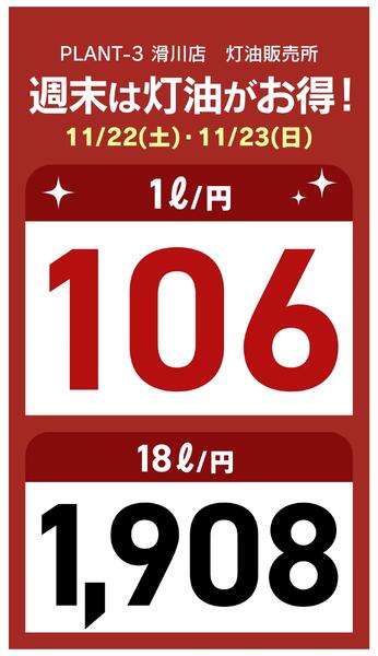 週末の灯油価格new-1