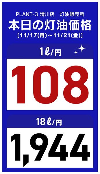 今週の灯油価格-1