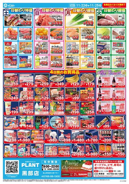 【今週のチラシ】4日間のお買い得new-1