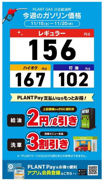 今週のガソリン価格new-1