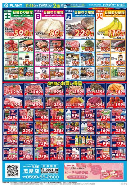 【今週のチラシ】4日間のお買い得-1