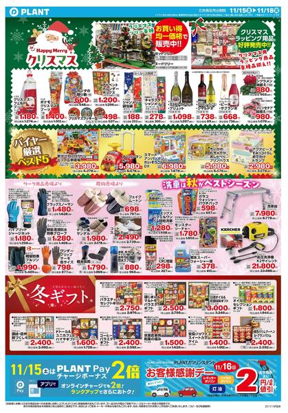 【今週のチラシ】4日間のお買い得-2