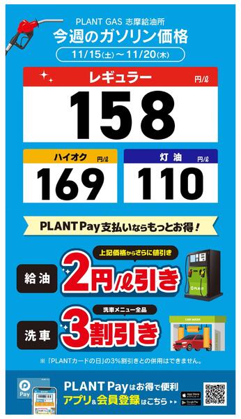 今週のガソリン価格new-1