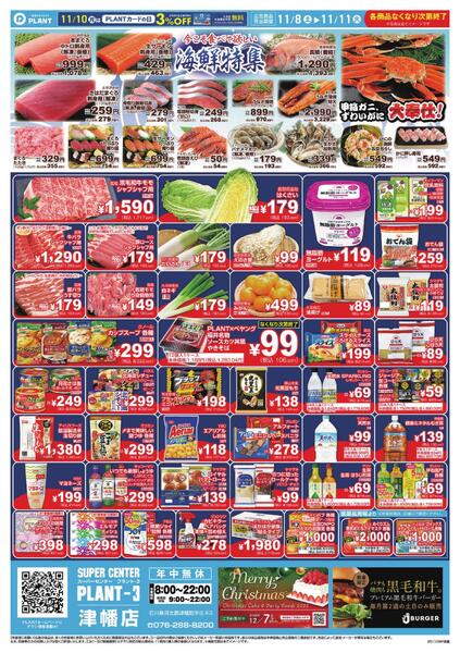 【今週のチラシ】海鮮特集new-1