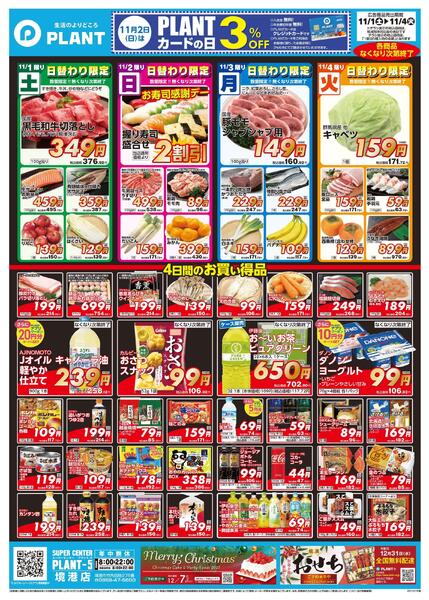 【今週のチラシ】4日間のお買い得new-1