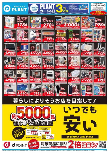 【今週のチラシ】4日間のお買い得new-2