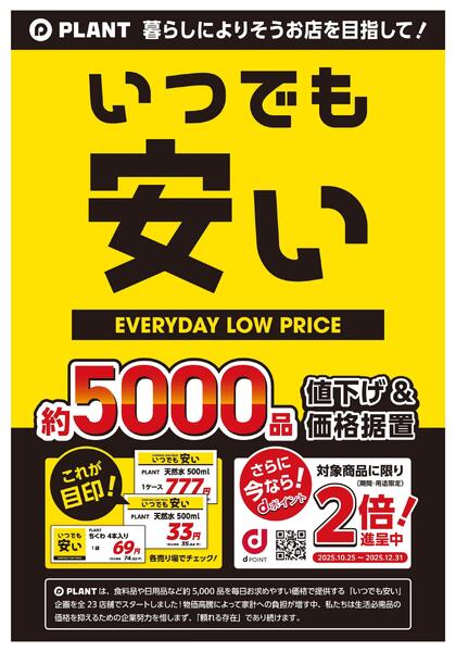 いつでも安い-1