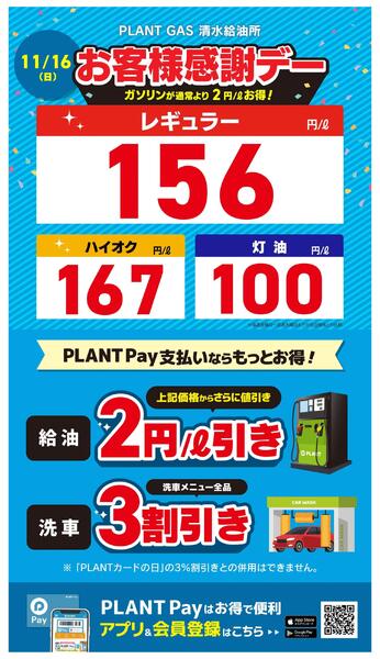 本日のガソリン価格new-1