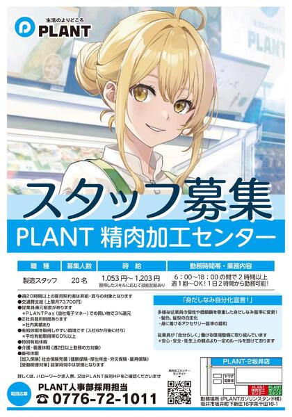 スタッフ募集new-1