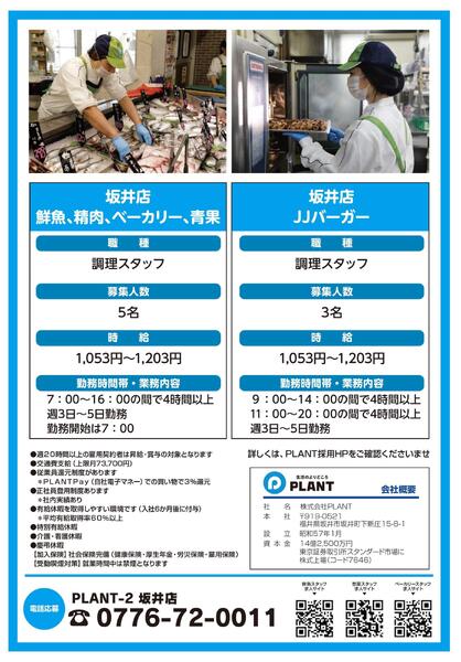 スタッフ募集new-2