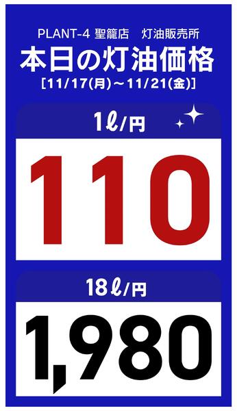 今週の灯油価格new-1