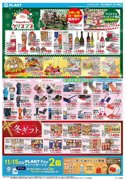 【今週のチラシ】4日間のお買い得-2
