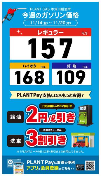 今週のガソリン価格new-1