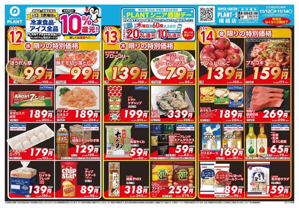 【今週のチラシ】3日間のお買い得-1