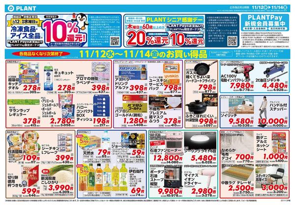 【今週のチラシ】3日間のお買い得-2